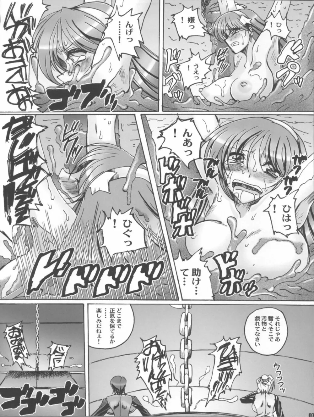 トコトンアテナ Page.7