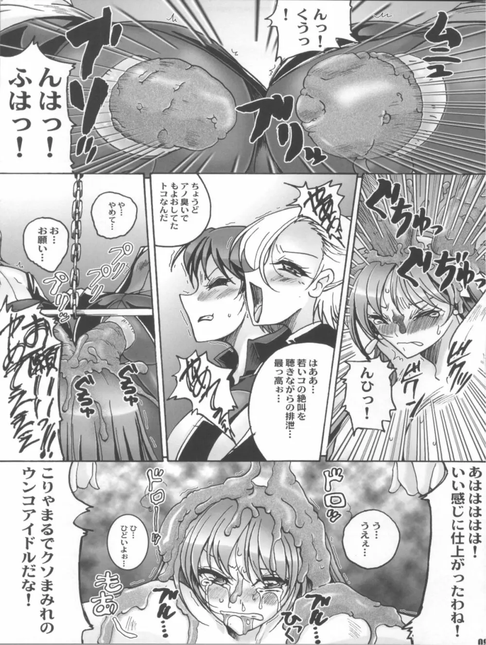 トコトンアテナ Page.9