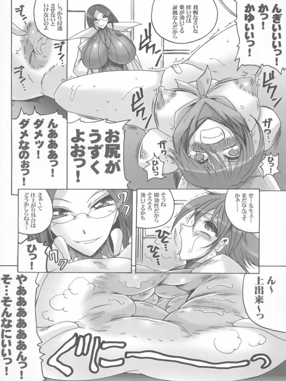 先生どないしましょ!? Page.10