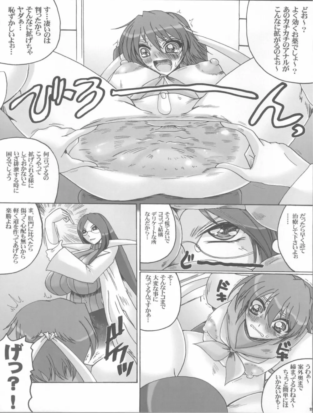 先生どないしましょ!? Page.11