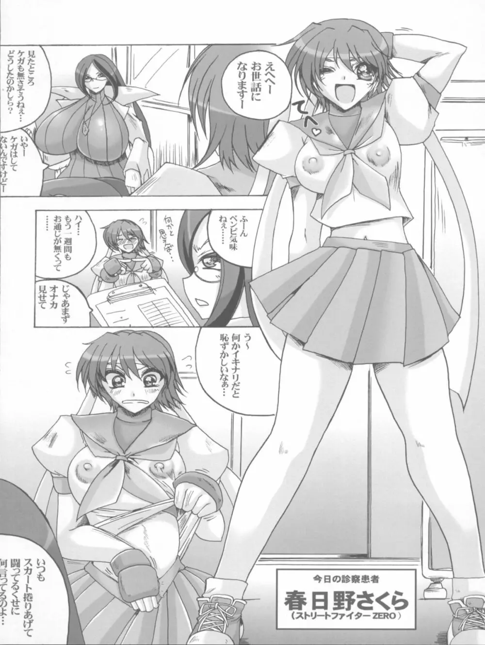 先生どないしましょ!? Page.6