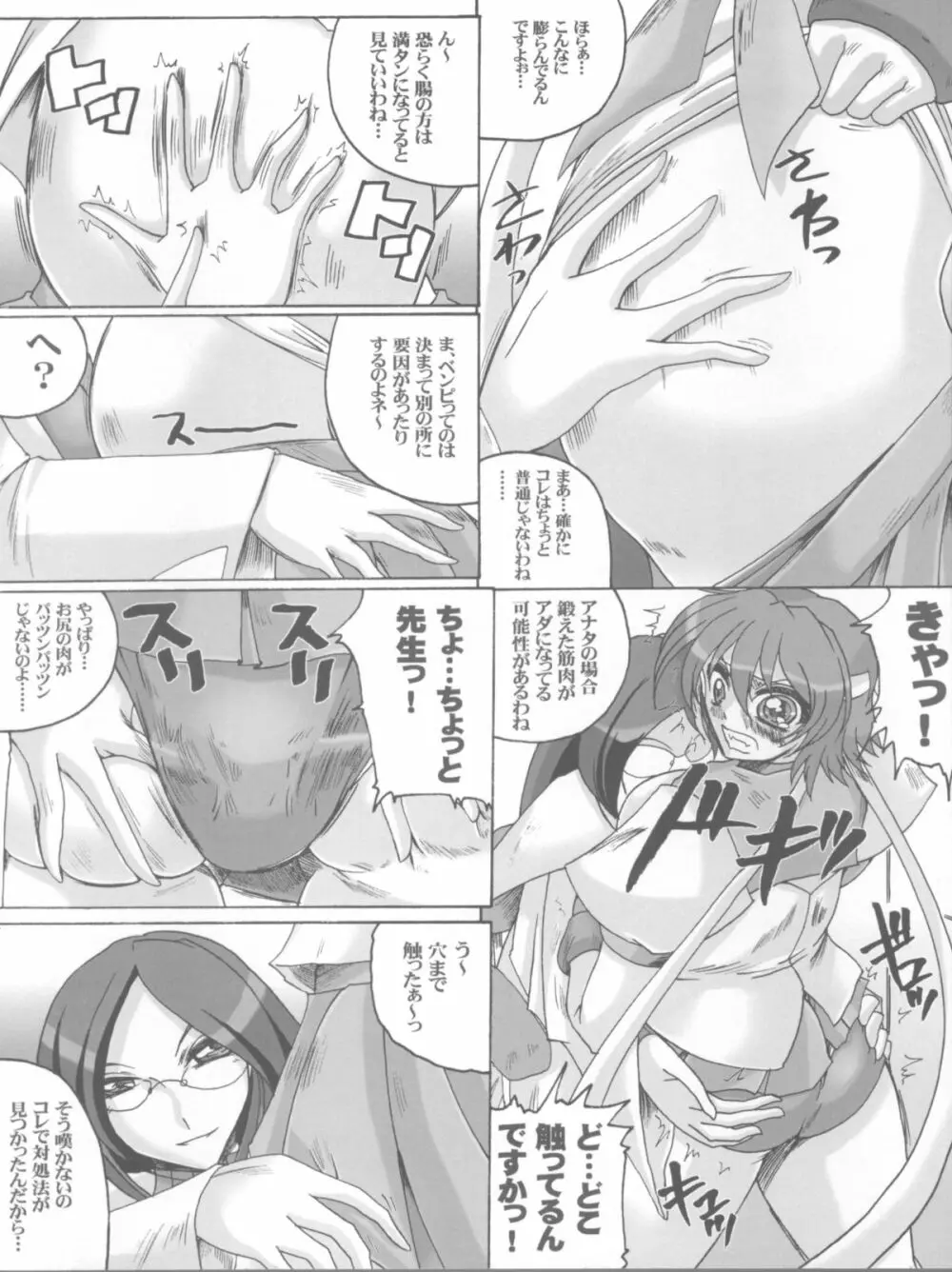 先生どないしましょ!? Page.7