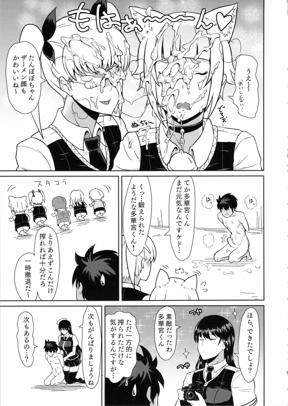 多華宮君の花嫁修業 Page.11