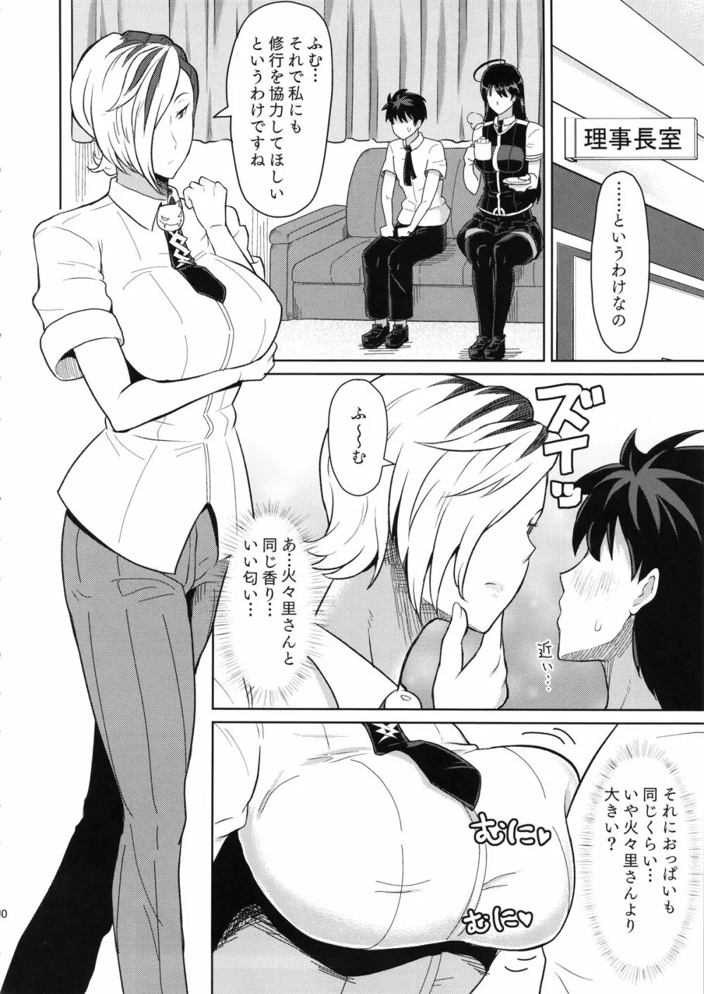 多華宮君の花嫁修業 Page.12