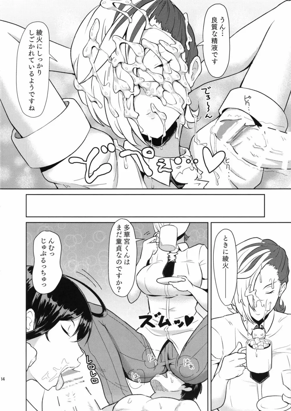 多華宮君の花嫁修業 Page.16