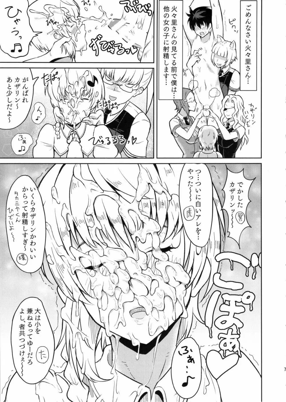 多華宮君の花嫁修業 Page.9