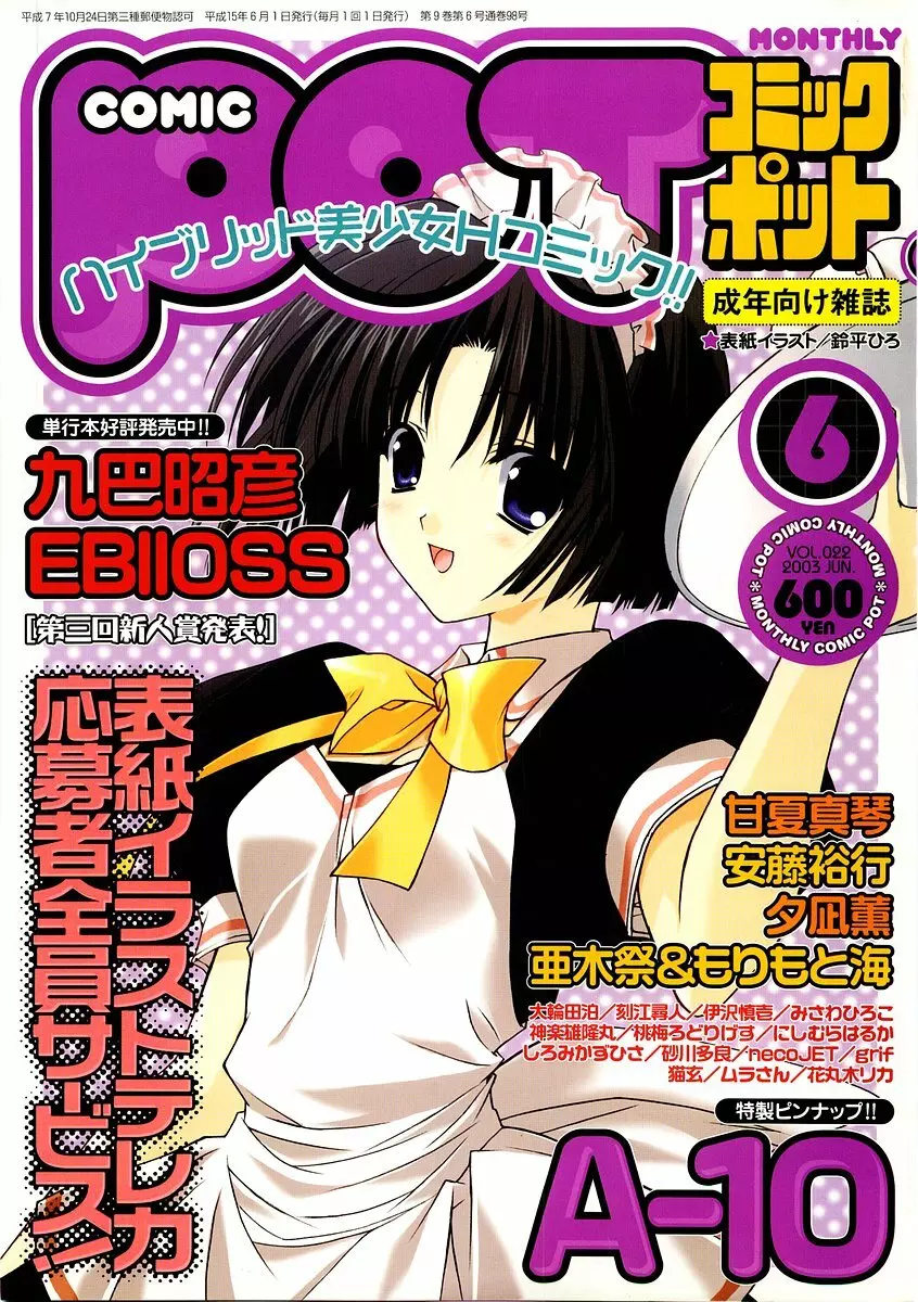 コミックポット 2003年6月号 Vol.022 Page.1