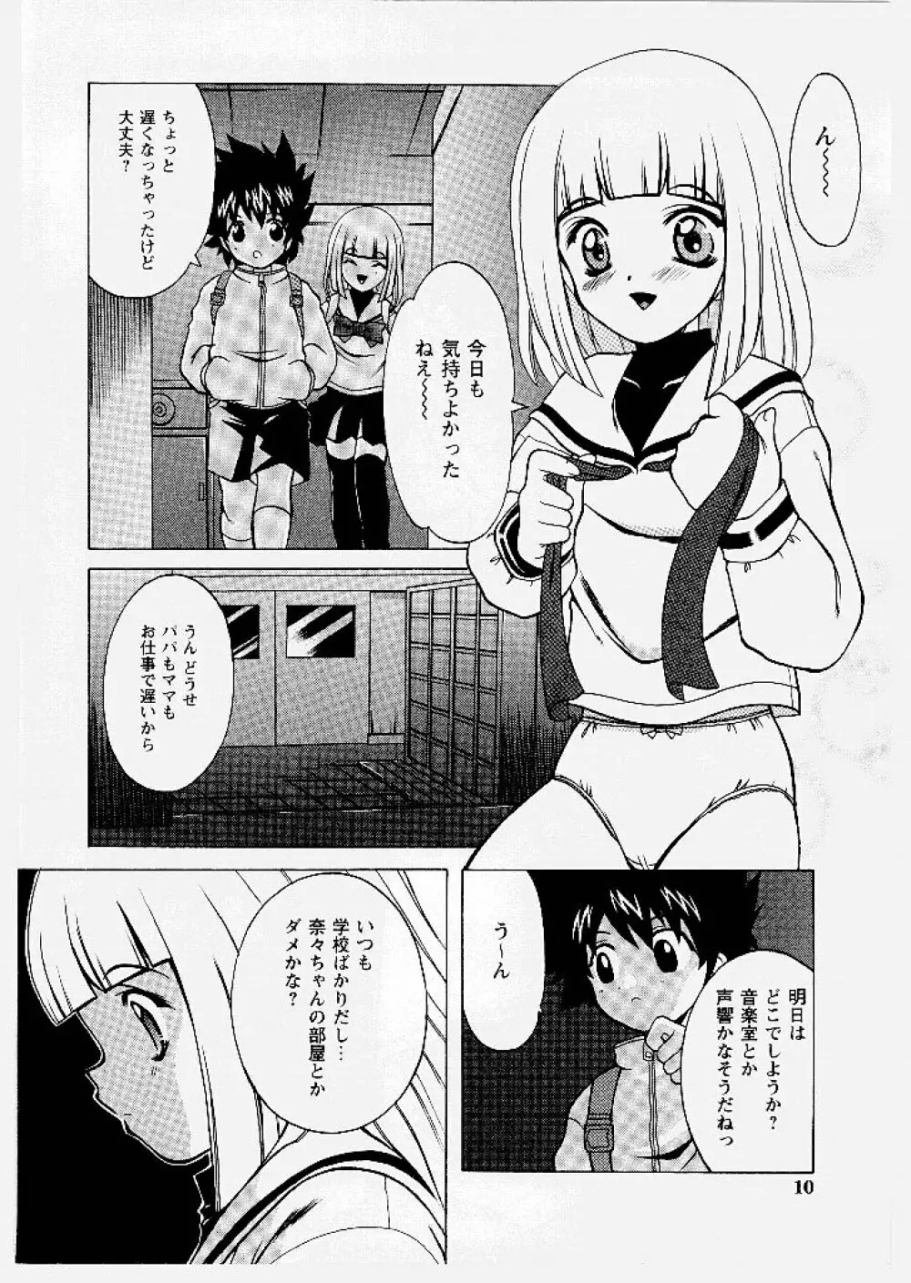 桃幻小町 Page.10