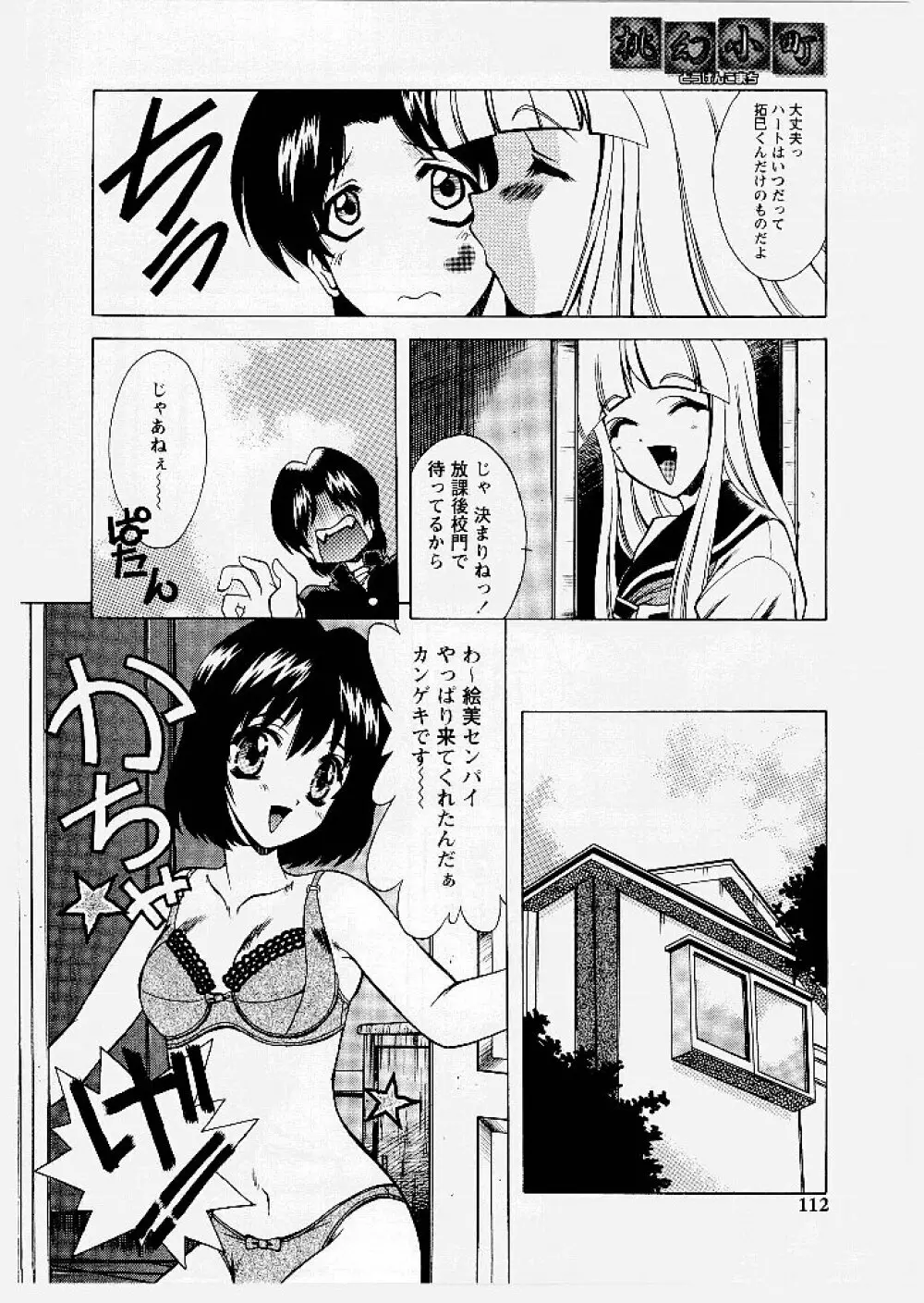 桃幻小町 Page.112
