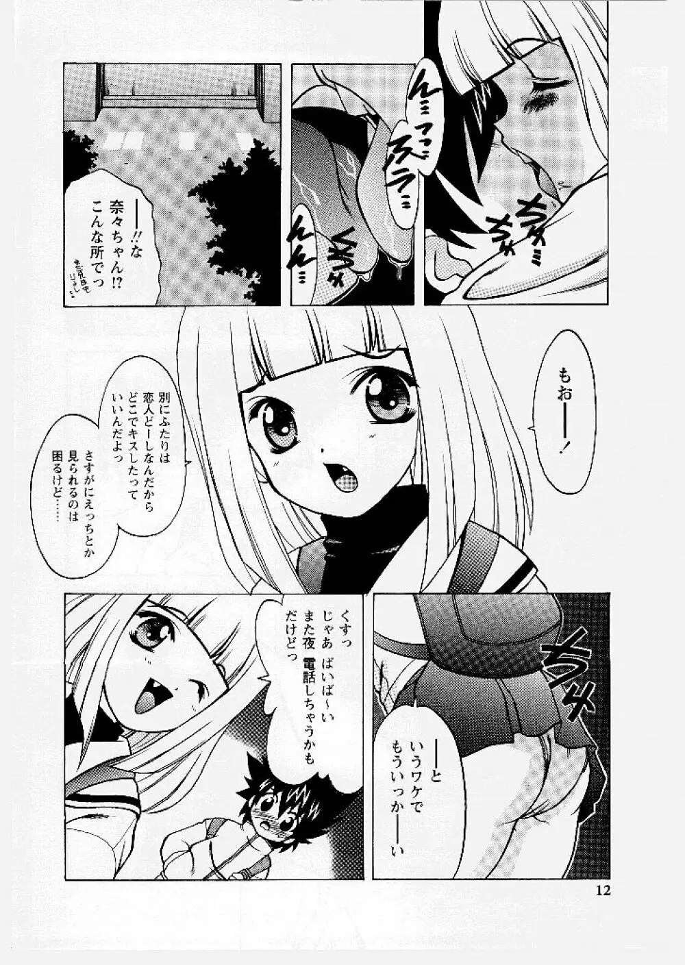 桃幻小町 Page.12