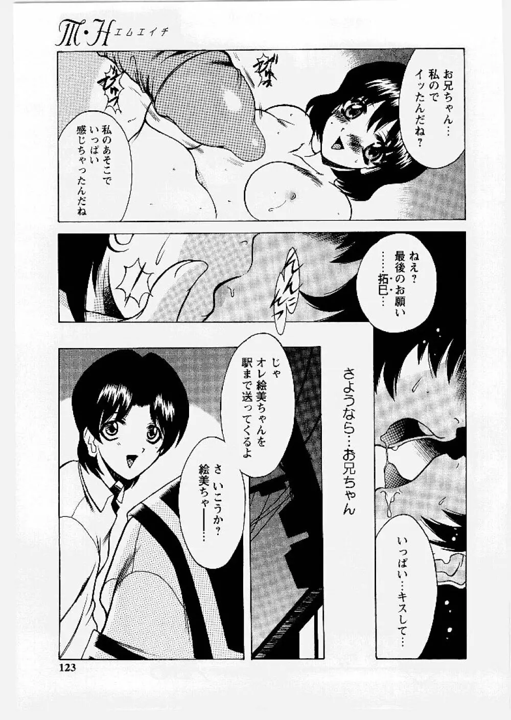 桃幻小町 Page.123