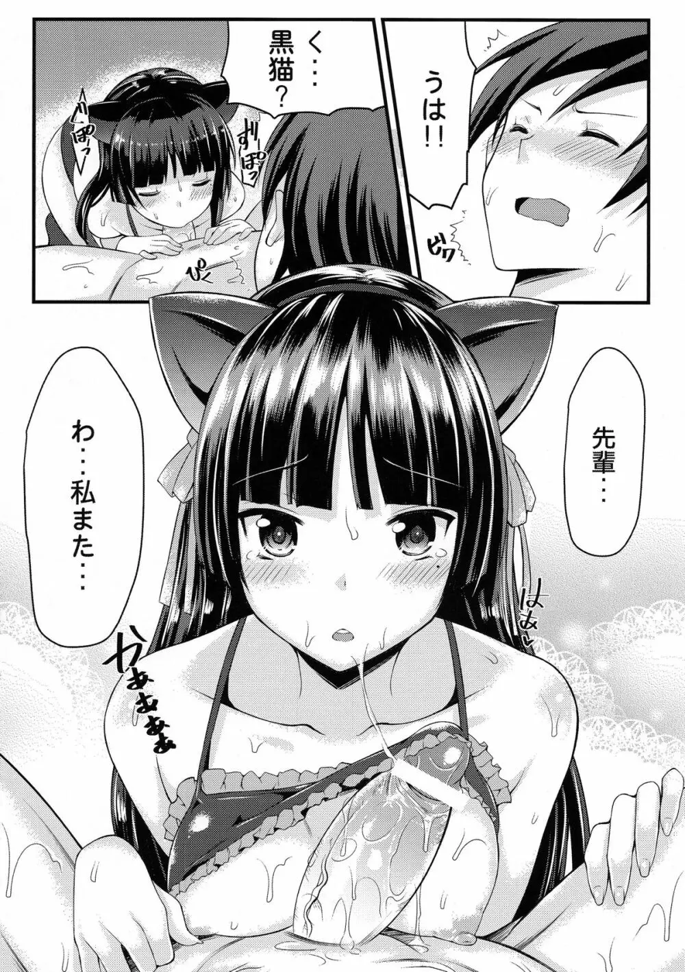 永続の呪い Page.23