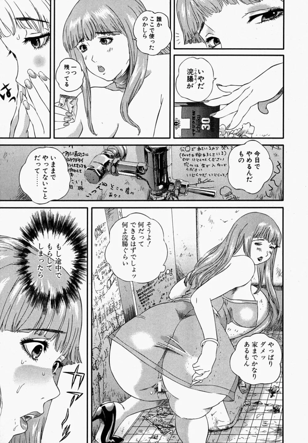 少女いじめ Page.37