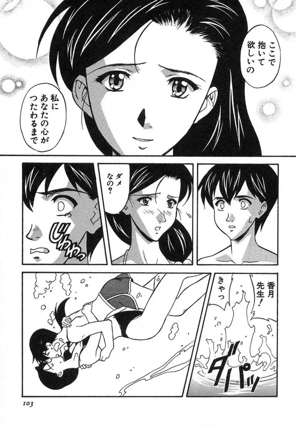 ぬれちゃう放課後 Page.100