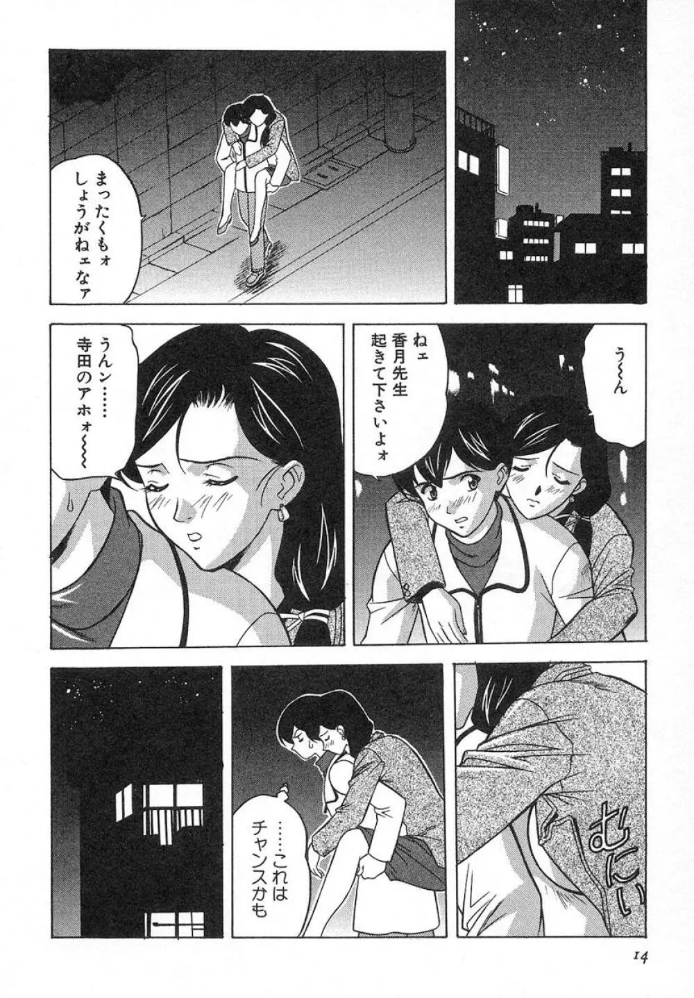 ぬれちゃう放課後 Page.11