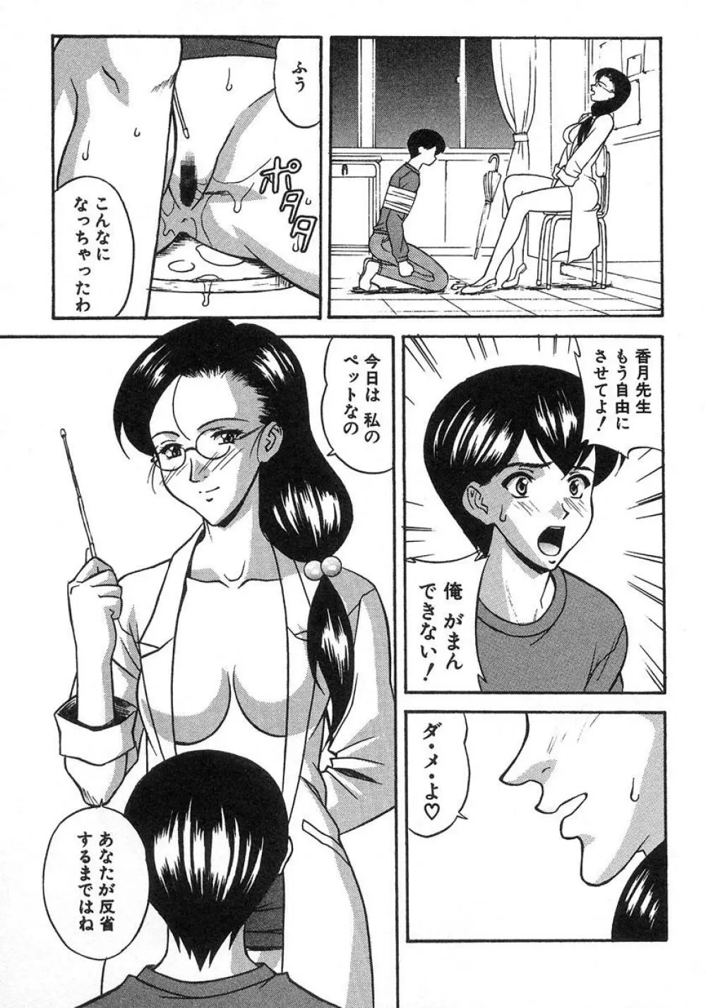 ぬれちゃう放課後 Page.116