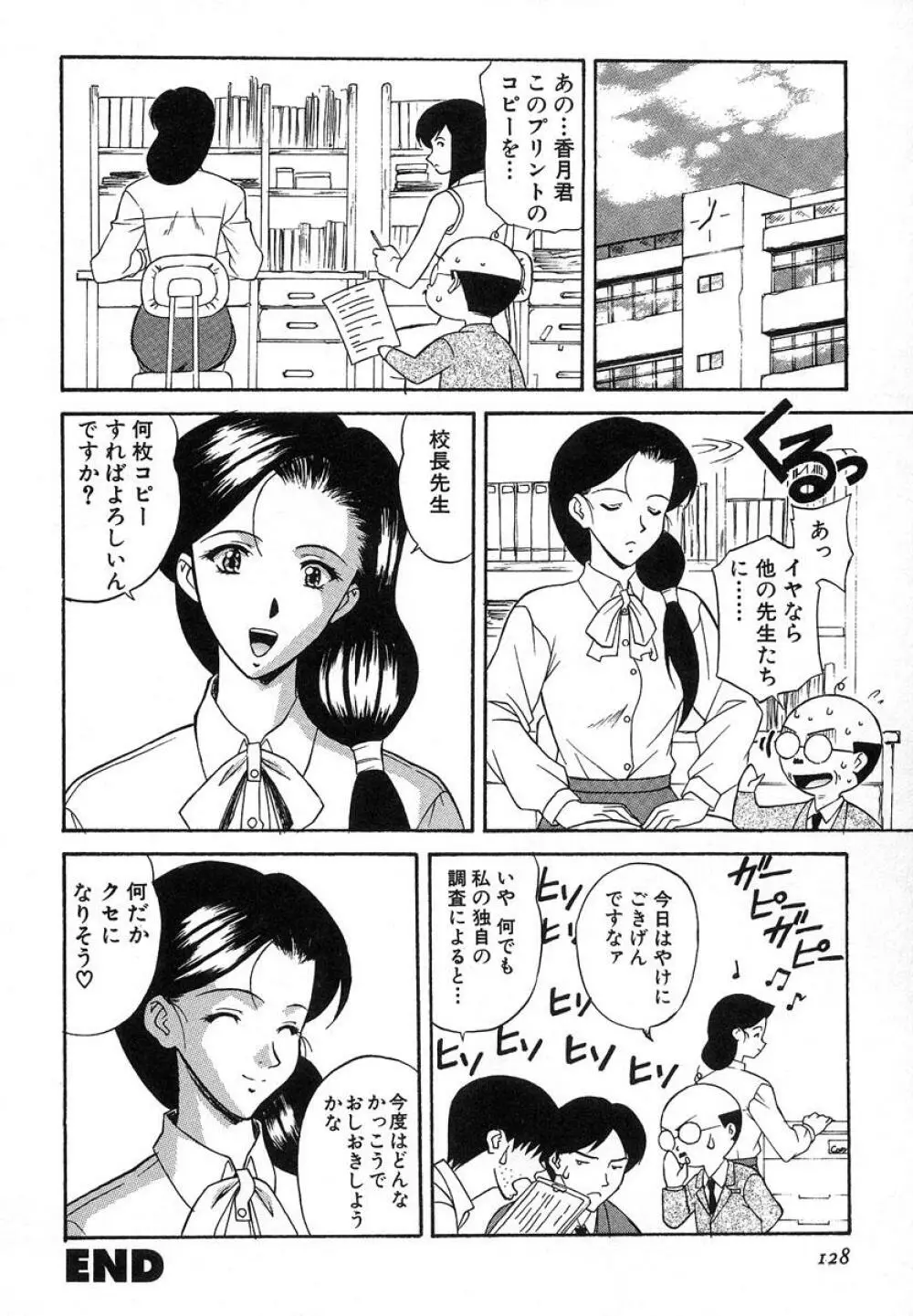 ぬれちゃう放課後 Page.125