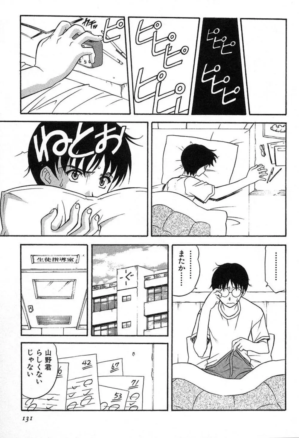 ぬれちゃう放課後 Page.128