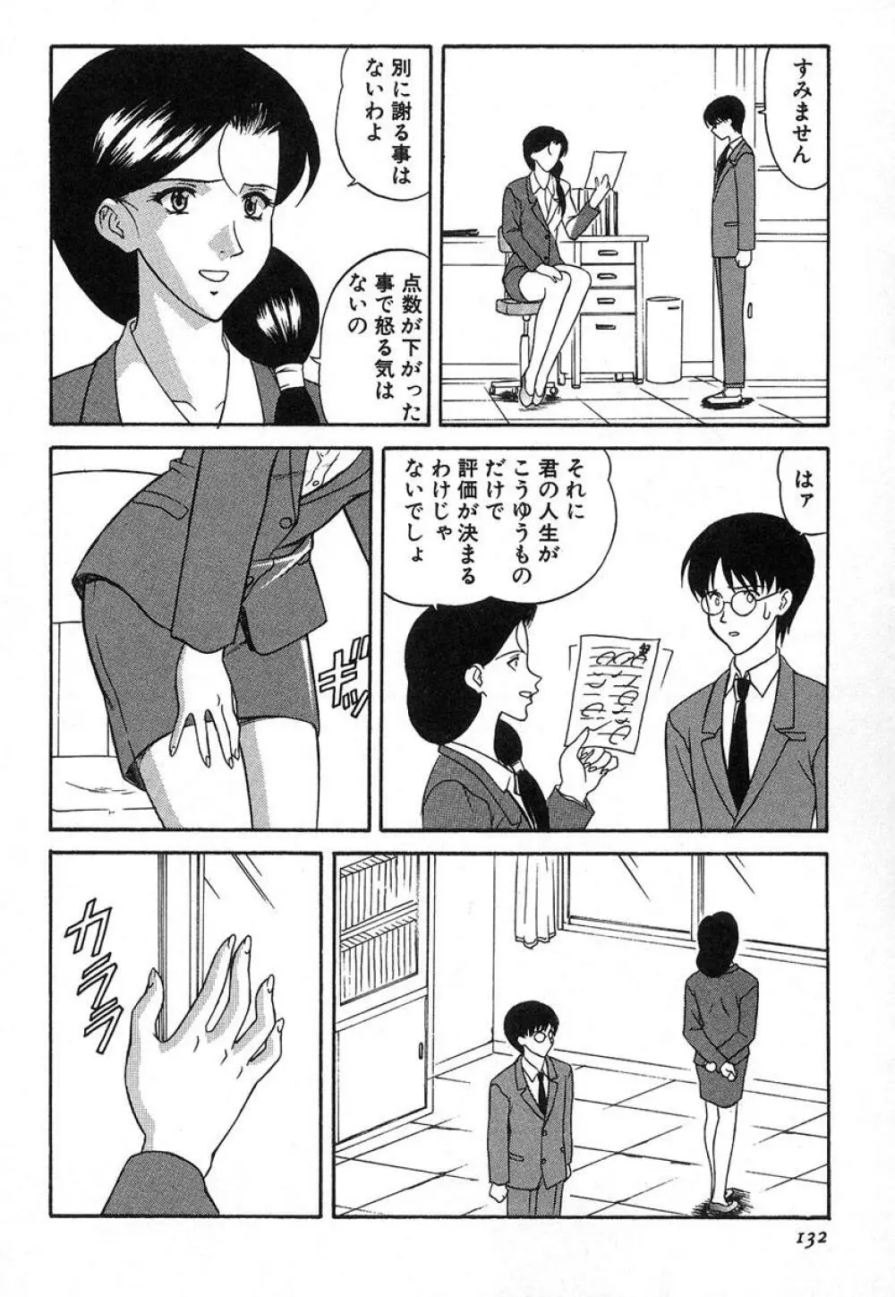 ぬれちゃう放課後 Page.129