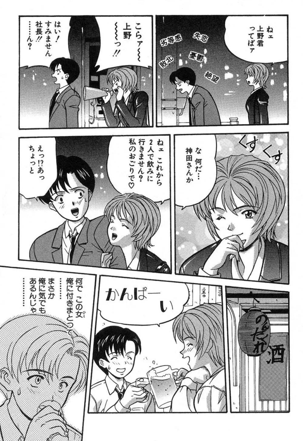 ぬれちゃう放課後 Page.152