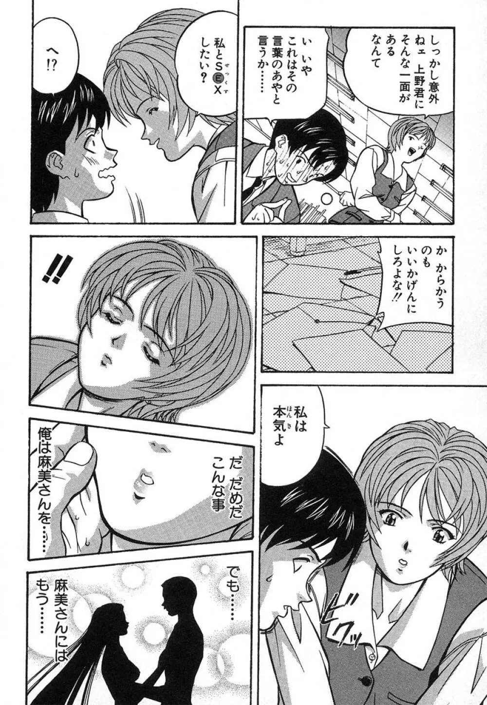 ぬれちゃう放課後 Page.155