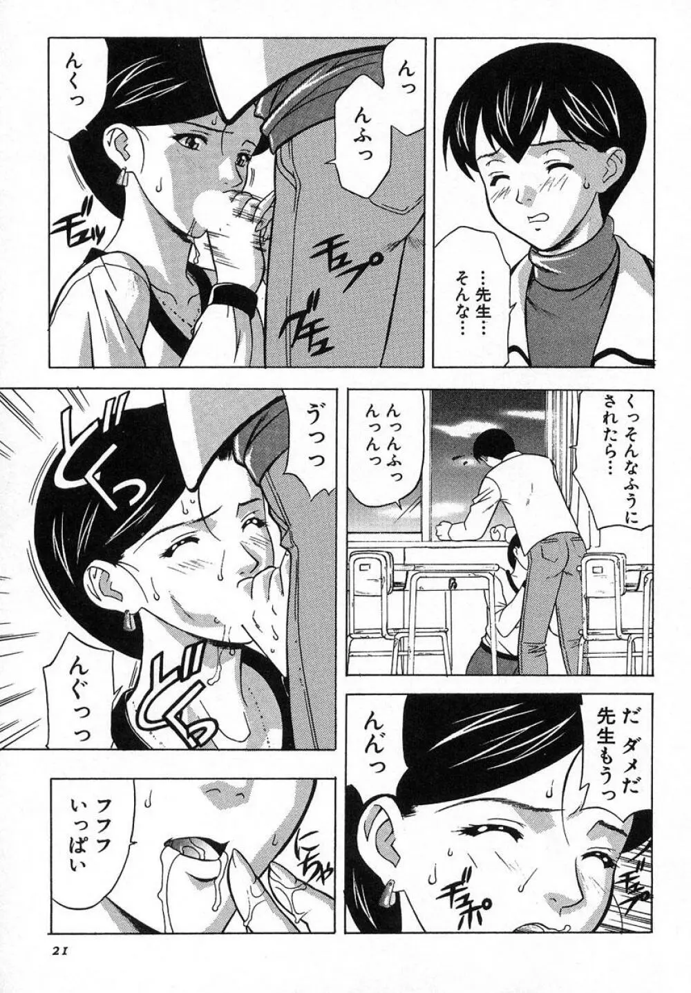 ぬれちゃう放課後 Page.18