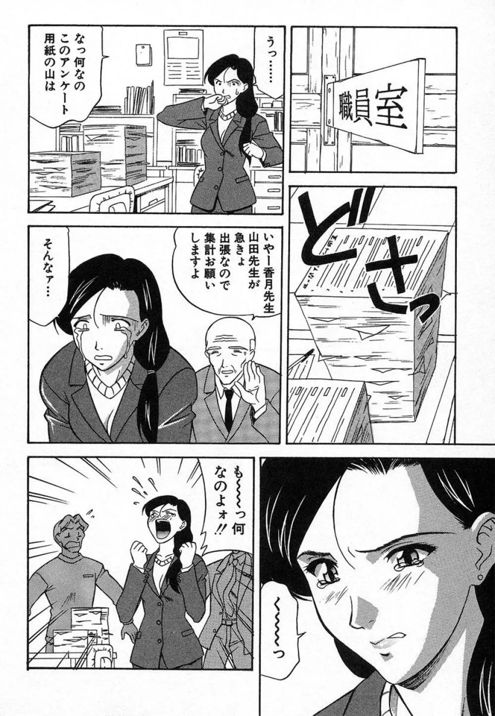 ぬれちゃう放課後 Page.27