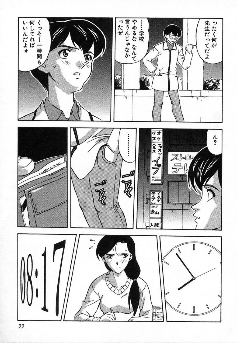 ぬれちゃう放課後 Page.30