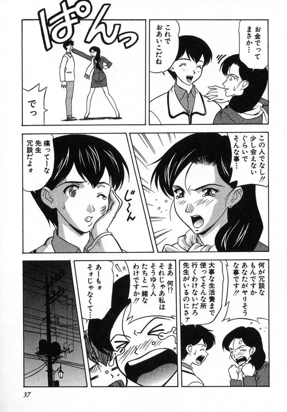 ぬれちゃう放課後 Page.34