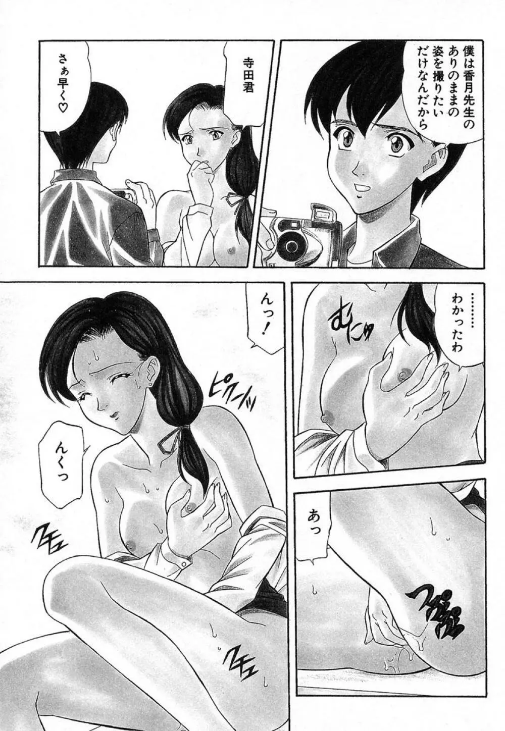 ぬれちゃう放課後 Page.46