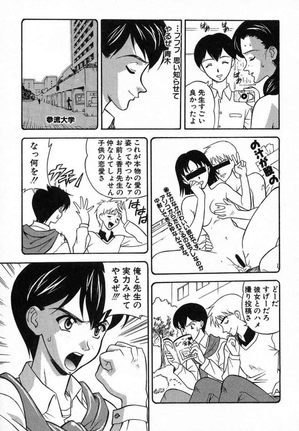 ぬれちゃう放課後 Page.48