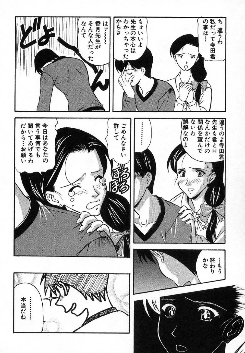 ぬれちゃう放課後 Page.57