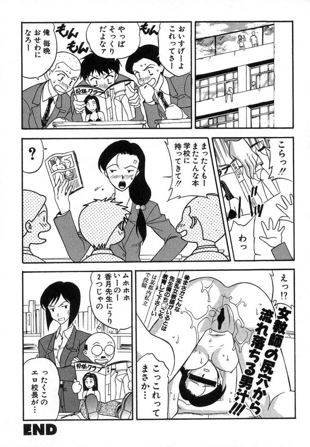 ぬれちゃう放課後 Page.64