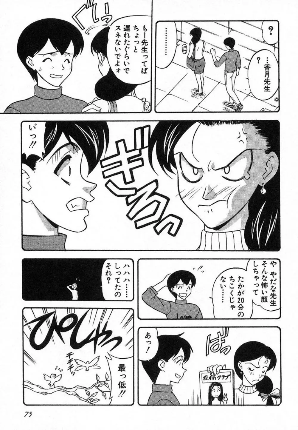 ぬれちゃう放課後 Page.72