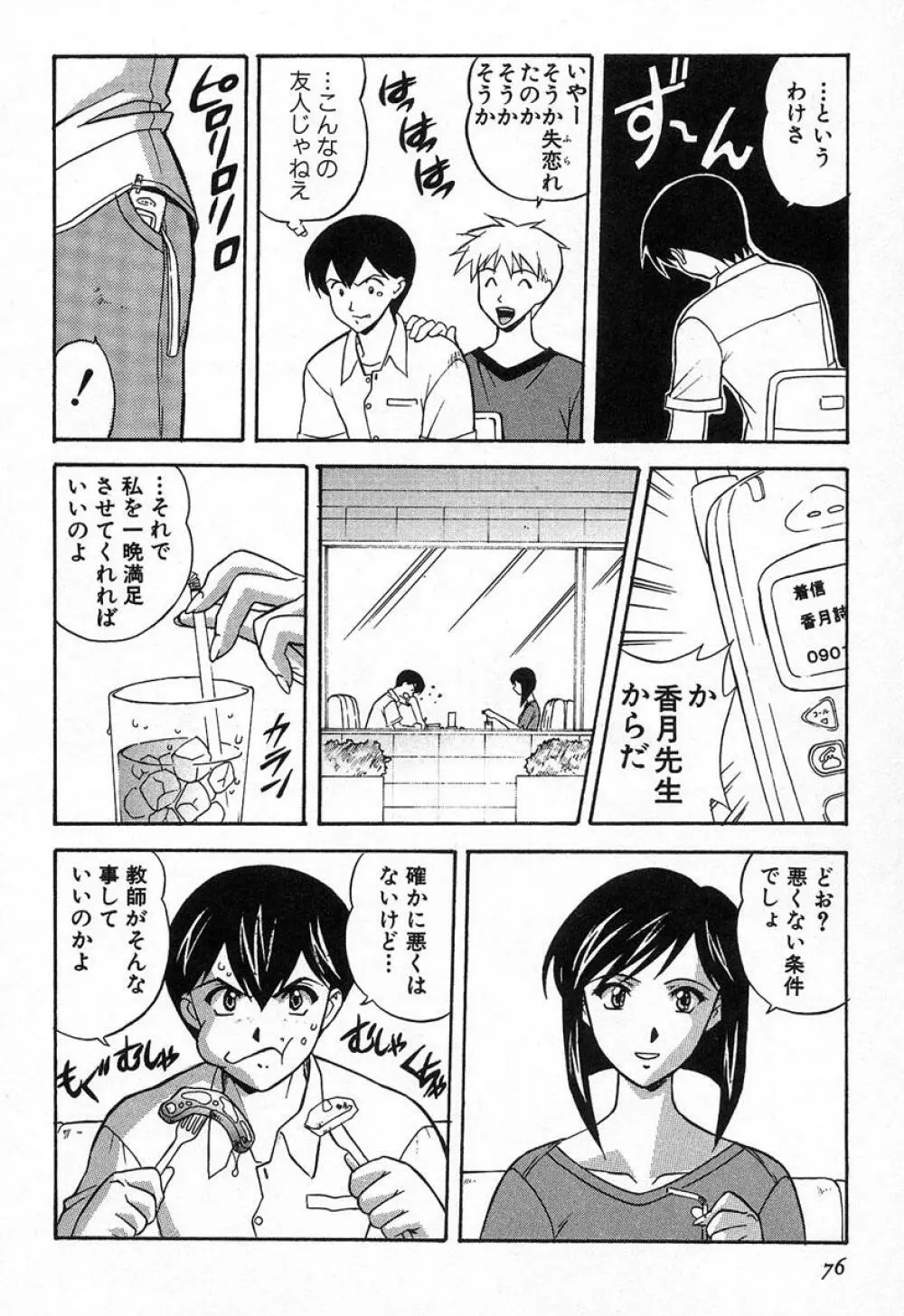 ぬれちゃう放課後 Page.73