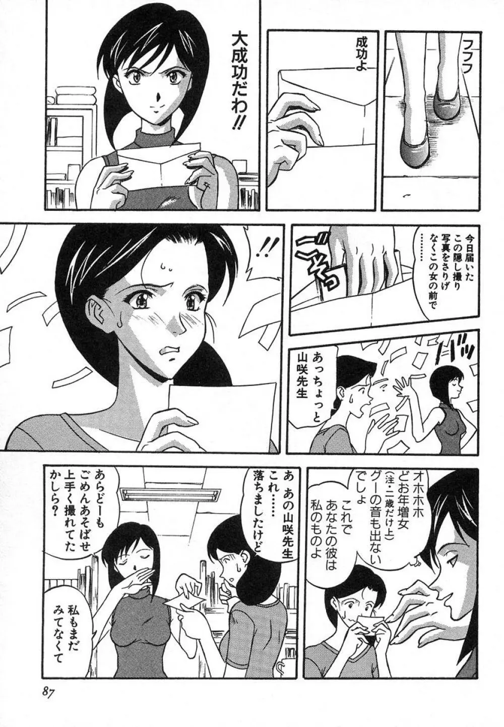 ぬれちゃう放課後 Page.84