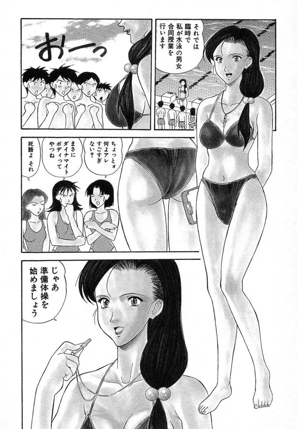 ぬれちゃう放課後 Page.87