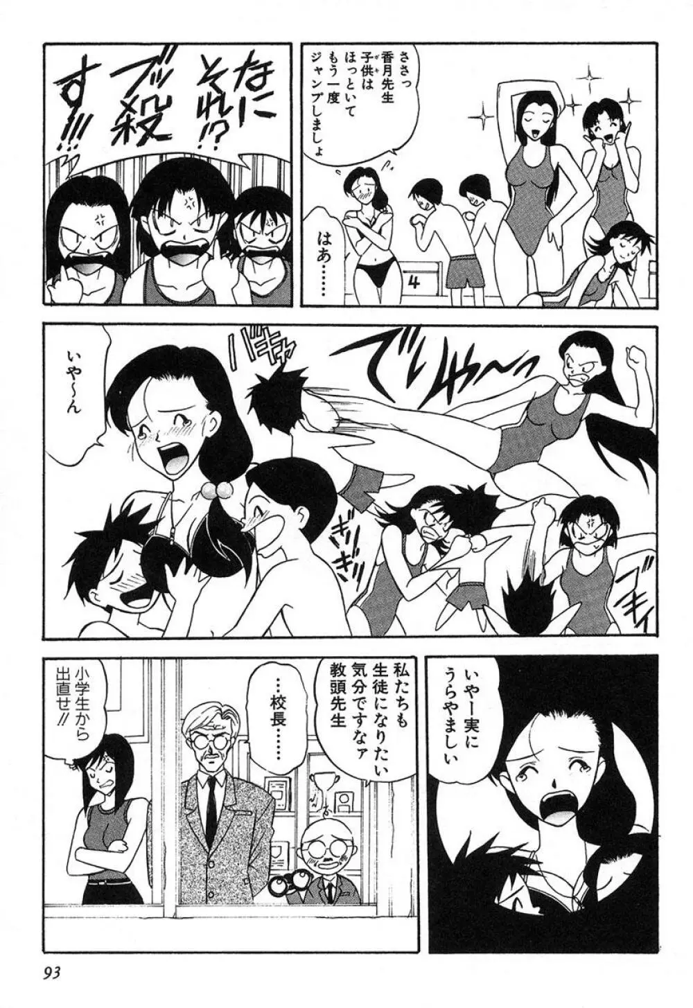 ぬれちゃう放課後 Page.90