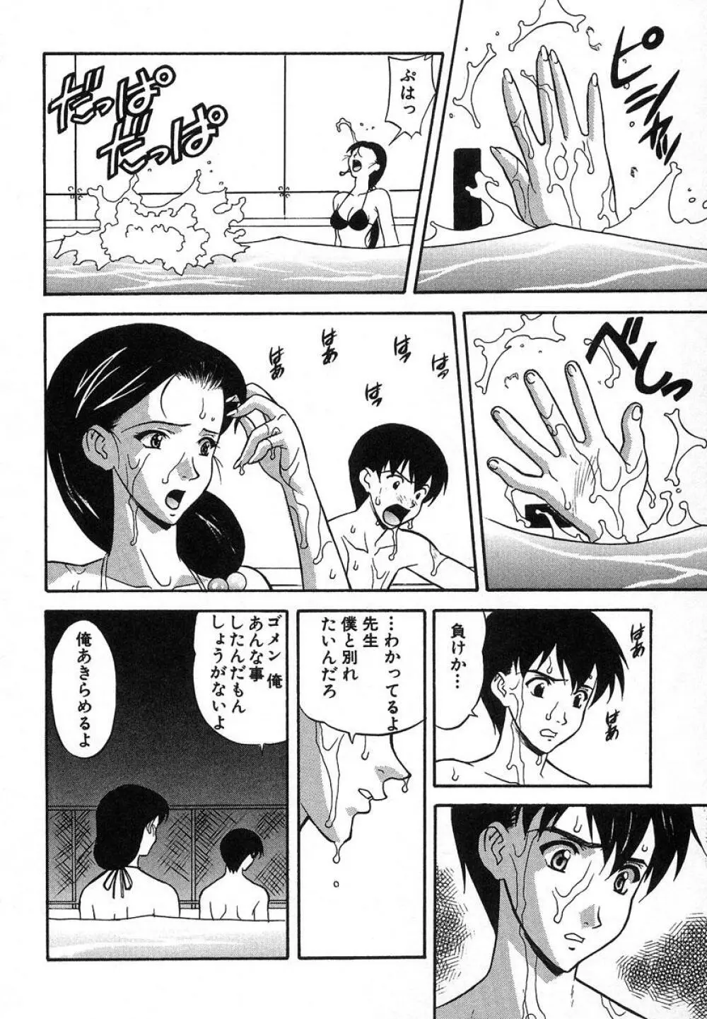 ぬれちゃう放課後 Page.97