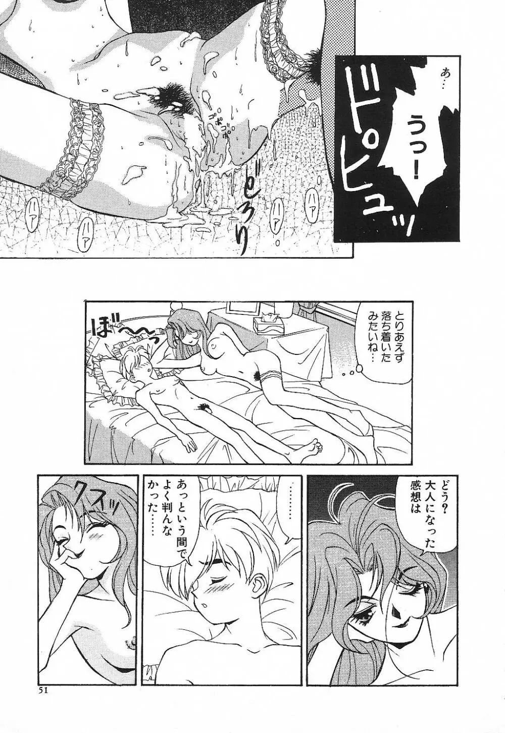 プライベート･レッスン Page.54