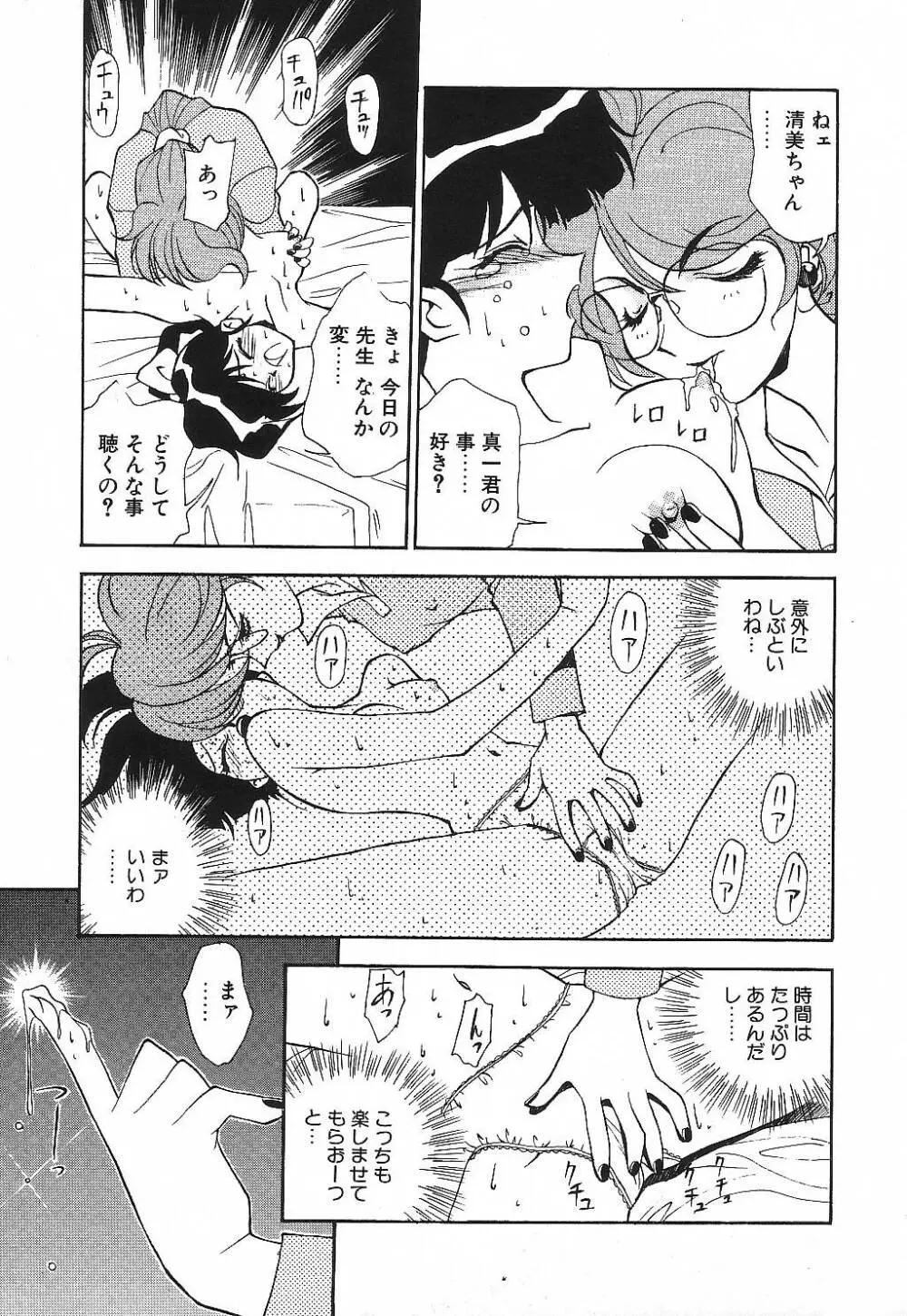 プライベート･レッスン Page.68