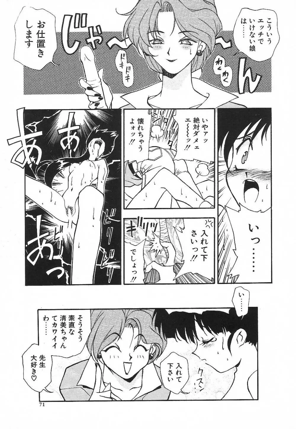 プライベート･レッスン Page.74