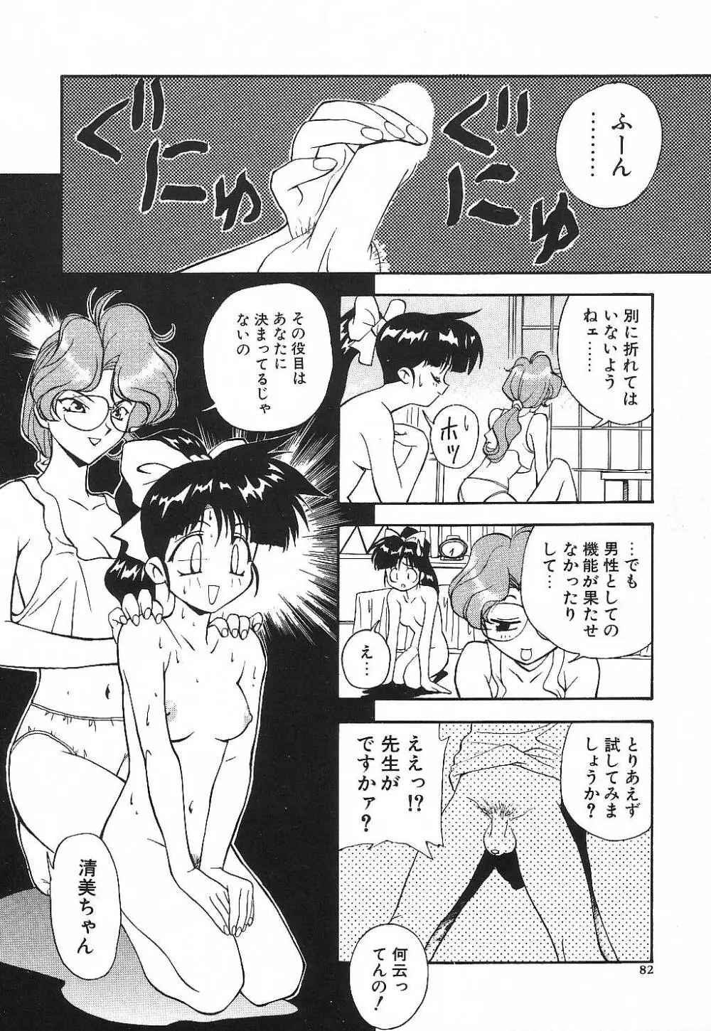 プライベート･レッスン Page.85