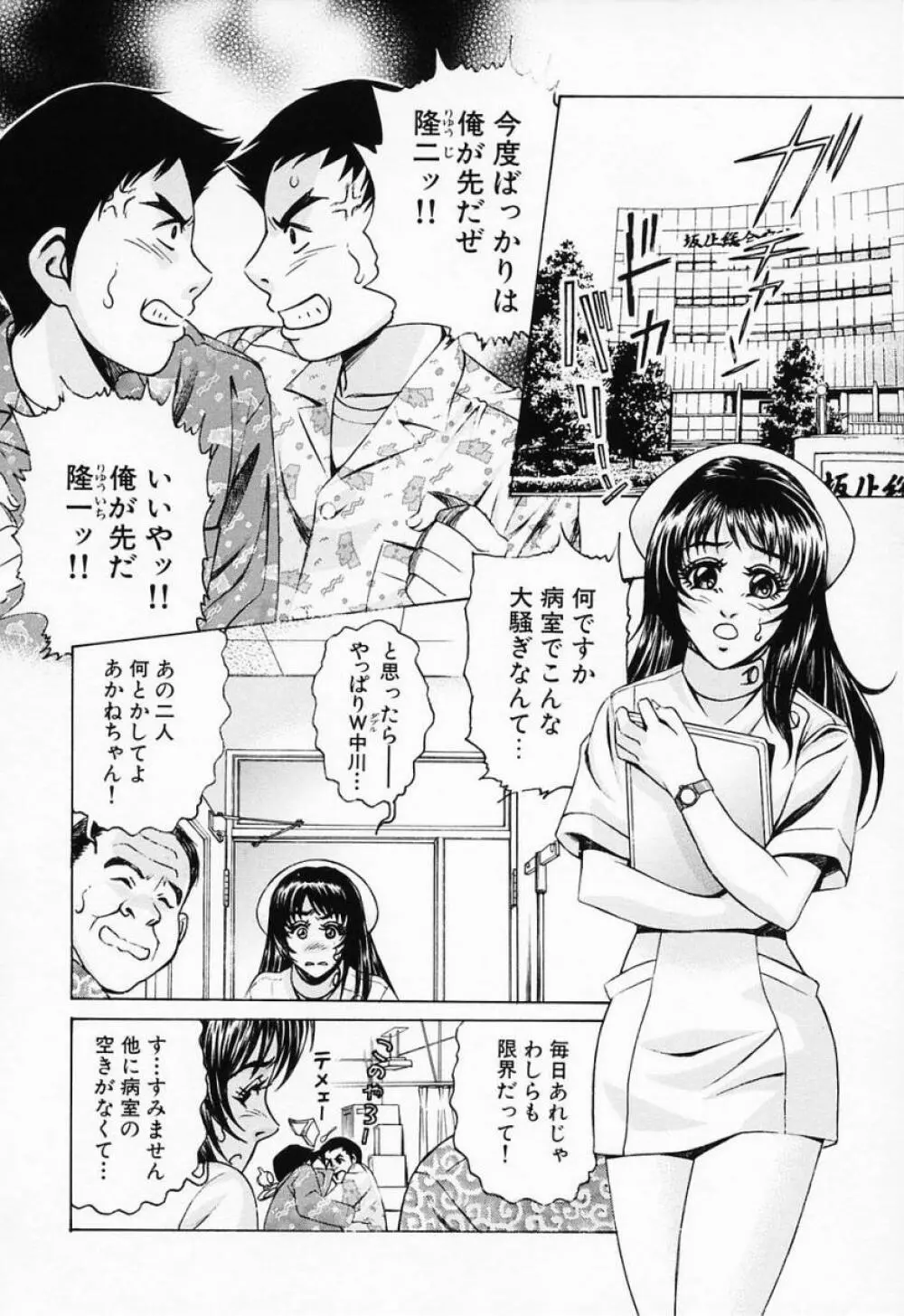 汁だくナース Page.102