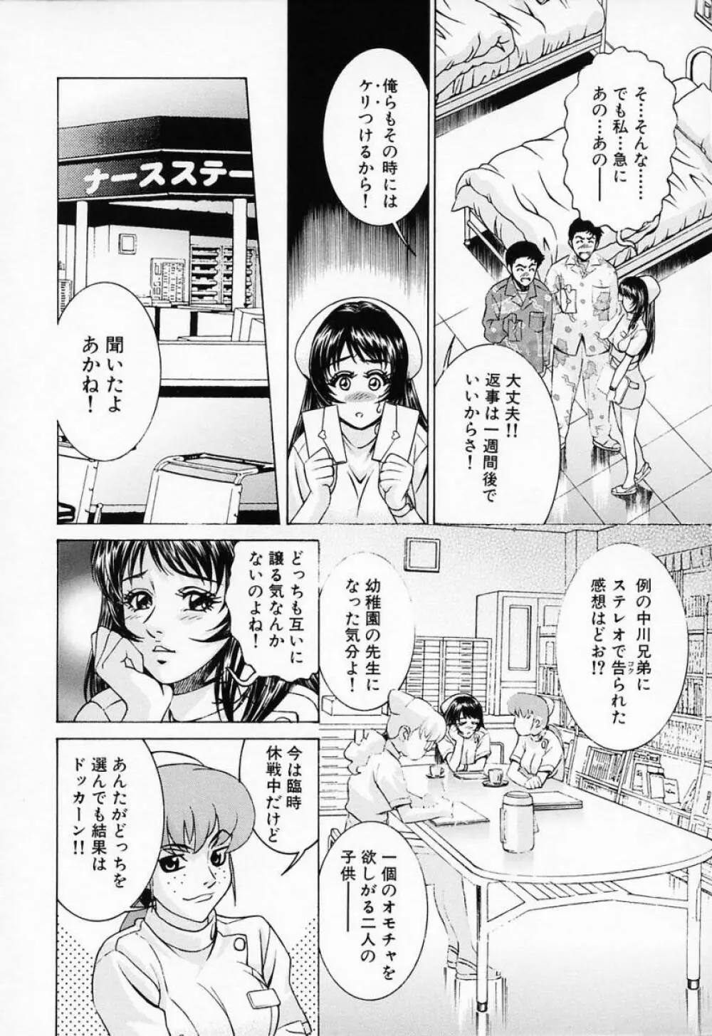 汁だくナース Page.104