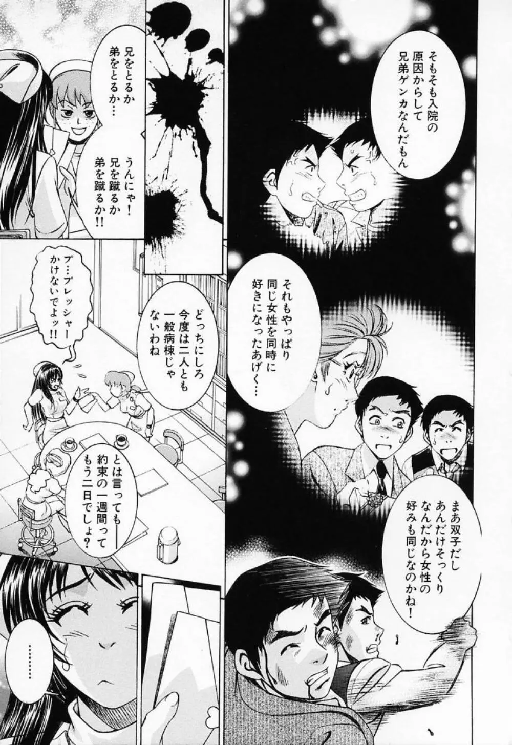 汁だくナース Page.105