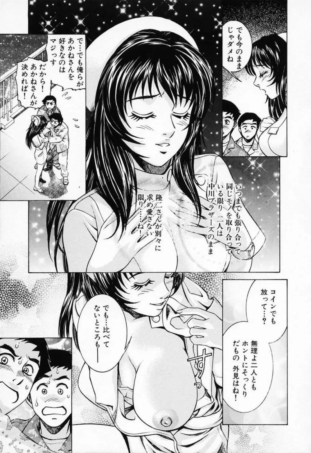 汁だくナース Page.109