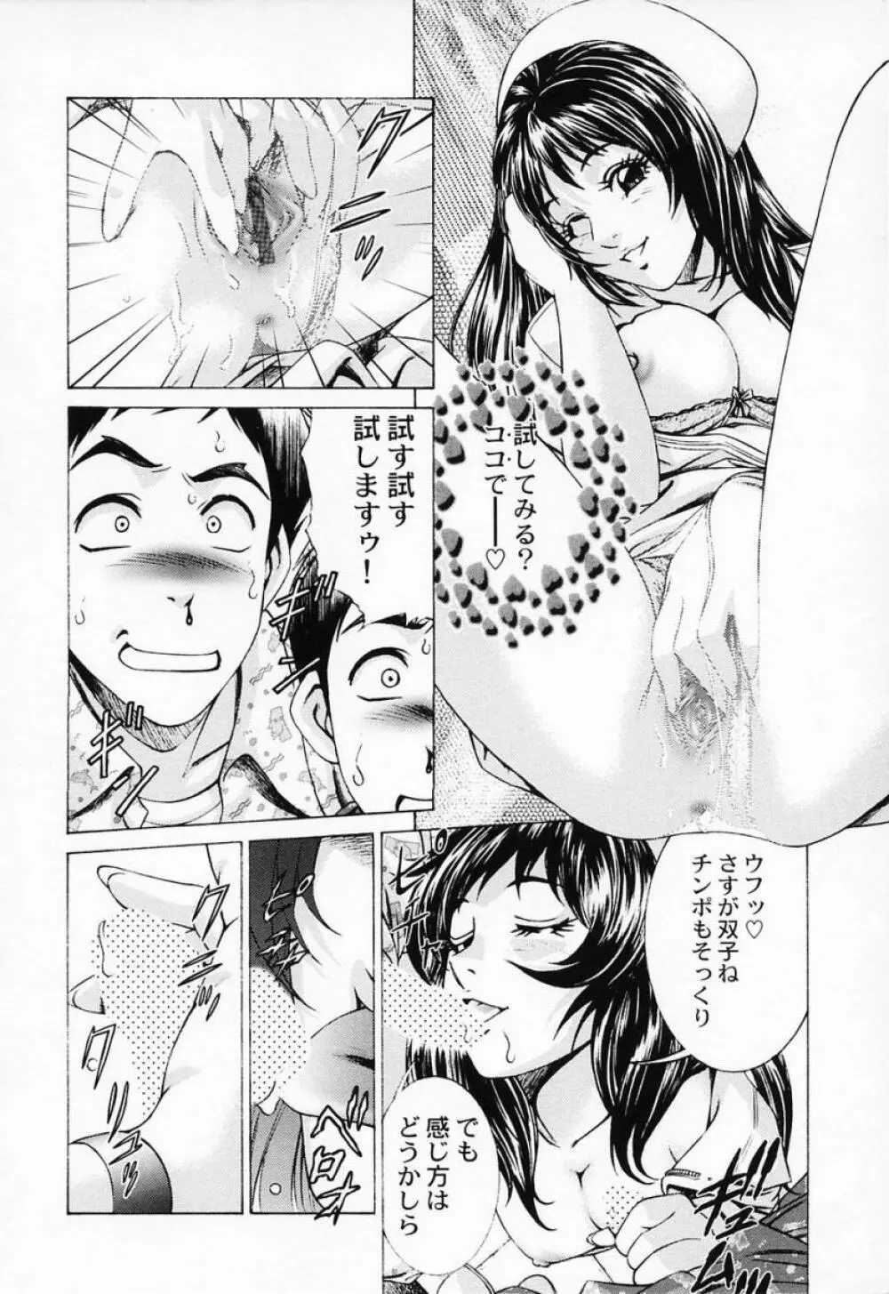 汁だくナース Page.110