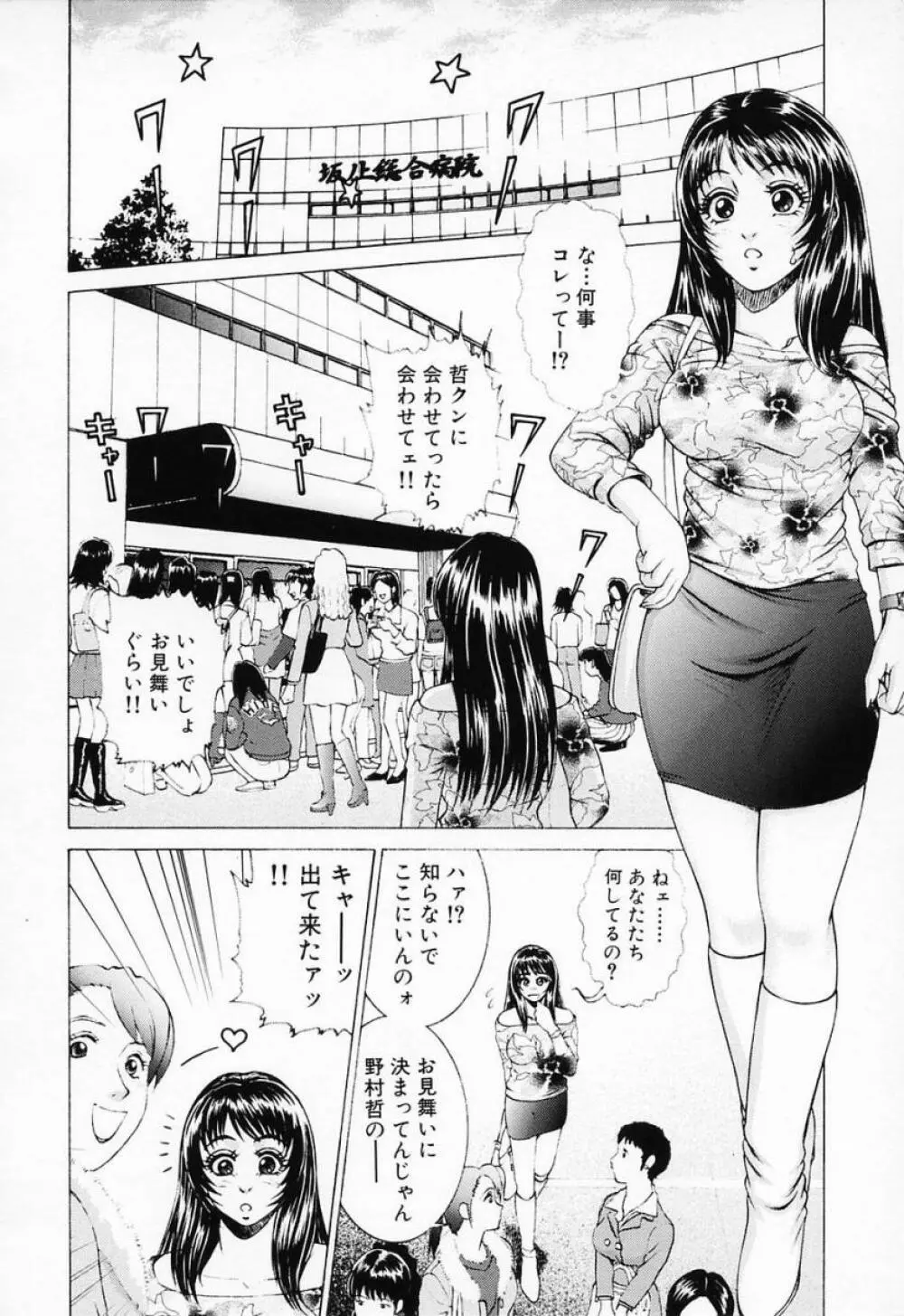 汁だくナース Page.120