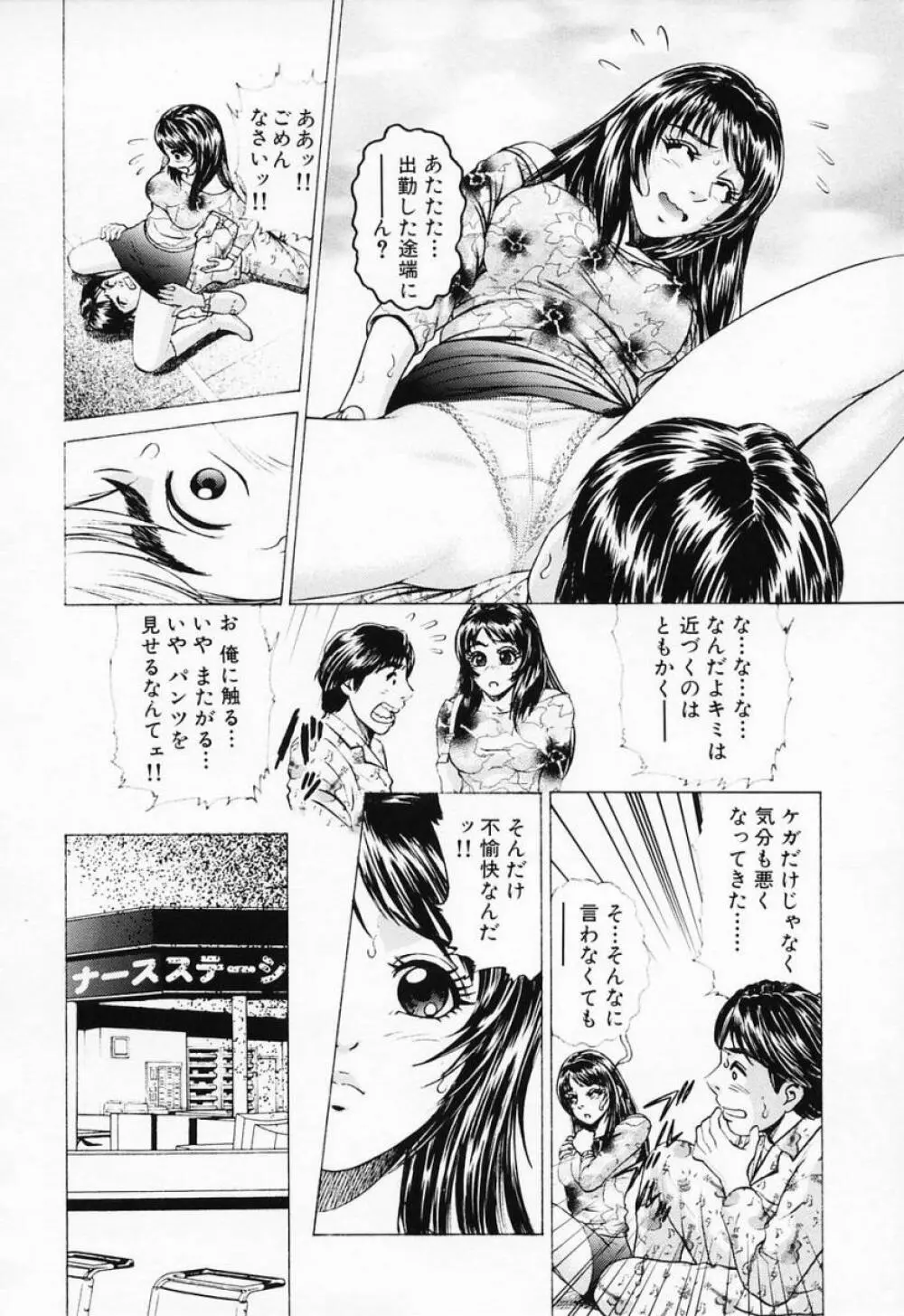 汁だくナース Page.122